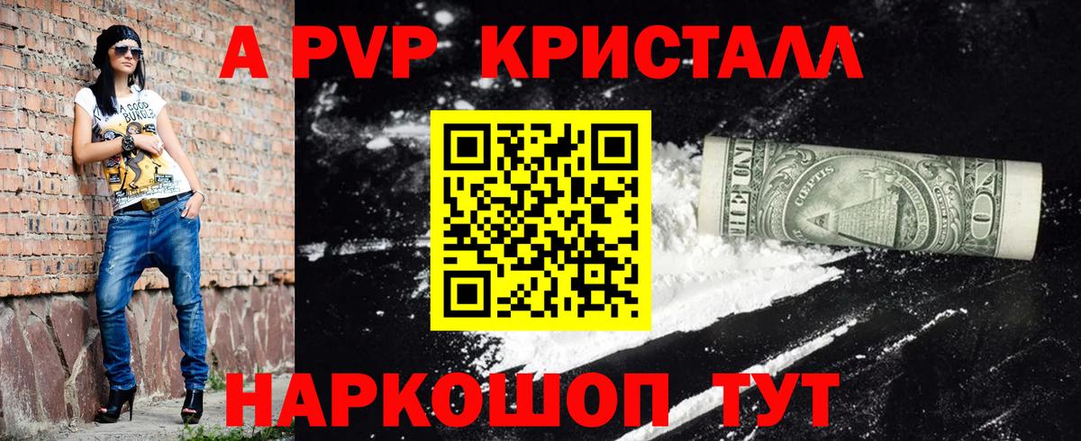 Альфа ПВП кристаллы  Alpha-PVP  Вход с VPN  Магнитогорск  Alpha-PVP СК  A PVP кристаллы 