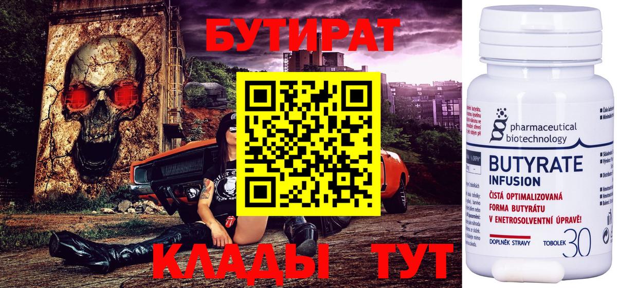 БУТИРАТ GHB Магнитогорск
