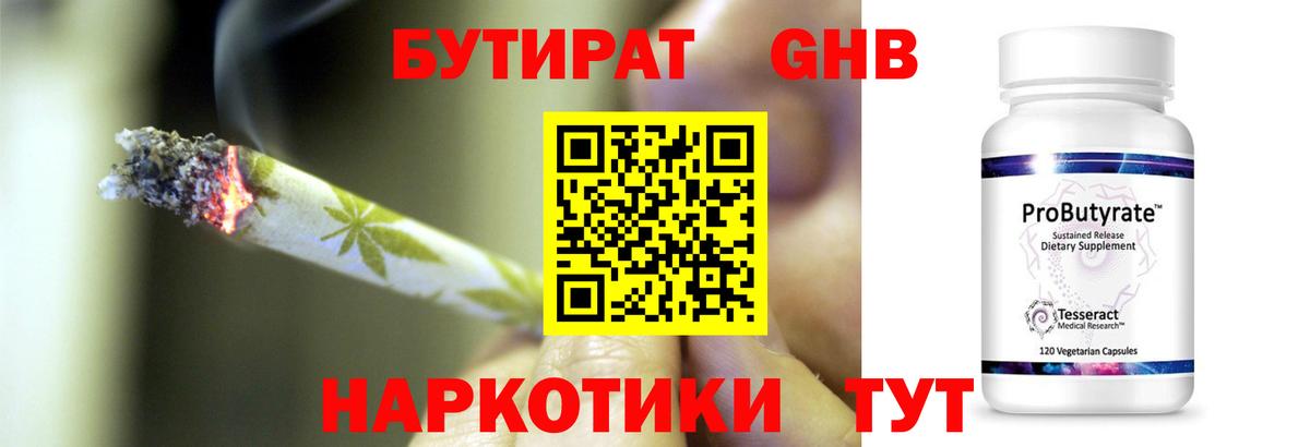 БУТИРАТ  Вход с VPN  Магнитогорск  Бутират бутандиол 