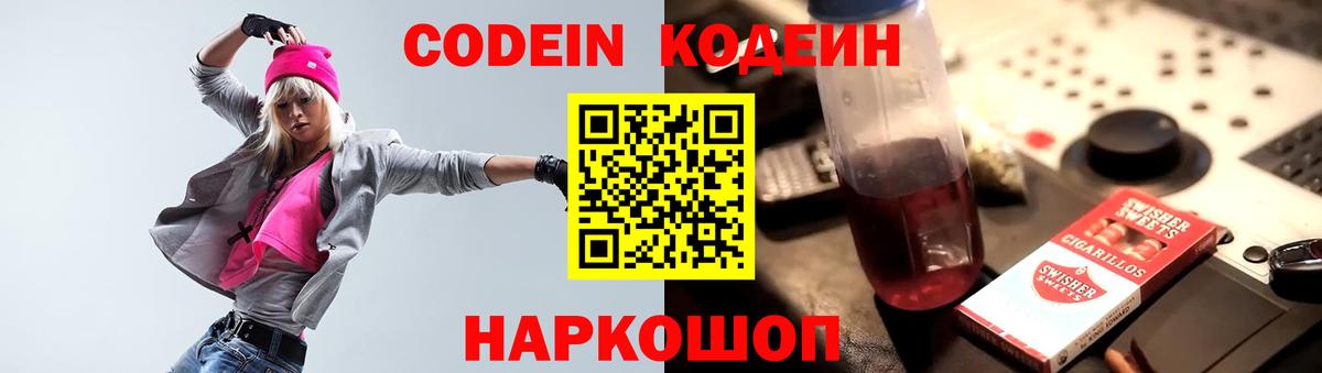 Магнитогорск  Кодеиновый сироп Lean напиток Lean (лин)  Вход с VPN 