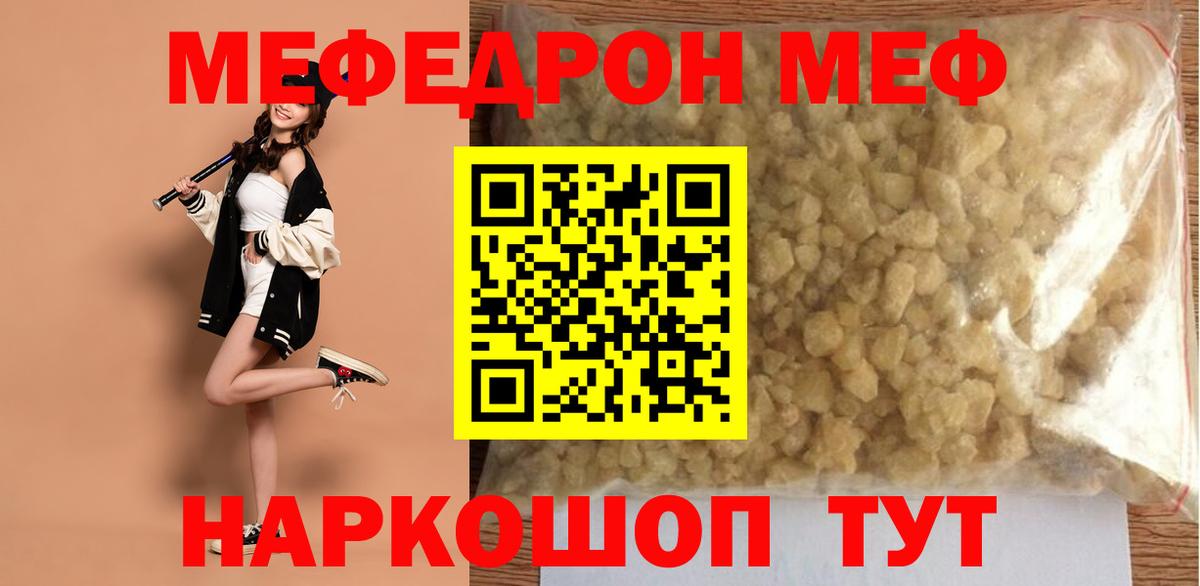 МЯУ-МЯУ  Мефедрон mephedrone  наркотики  Мефедрон мяу мяу  Магнитогорск  Вход с VPN 
