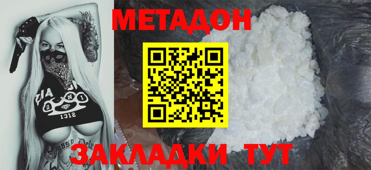 Магнитогорск  МЕТАДОН methadone  Вход с VPN 